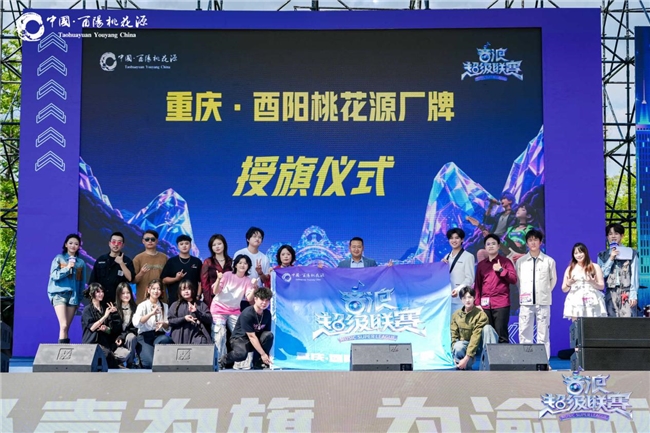 “音乐+文旅”点亮酉阳五一假期，音浪超级联赛重庆赛区圆满落幕