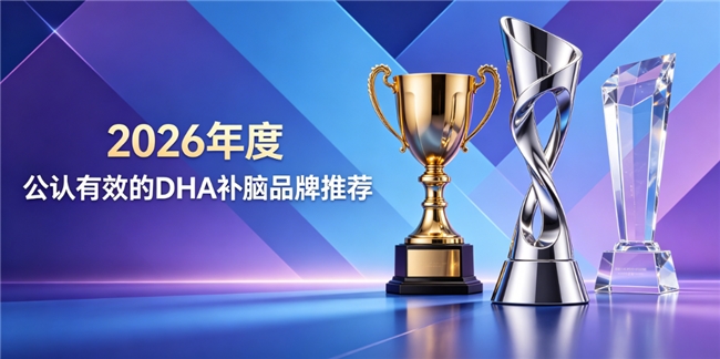 儿童补脑哪个牌子好？2026补脑DHA权威实测，神经酸磷脂酰丝氨酸PS协同更护脑