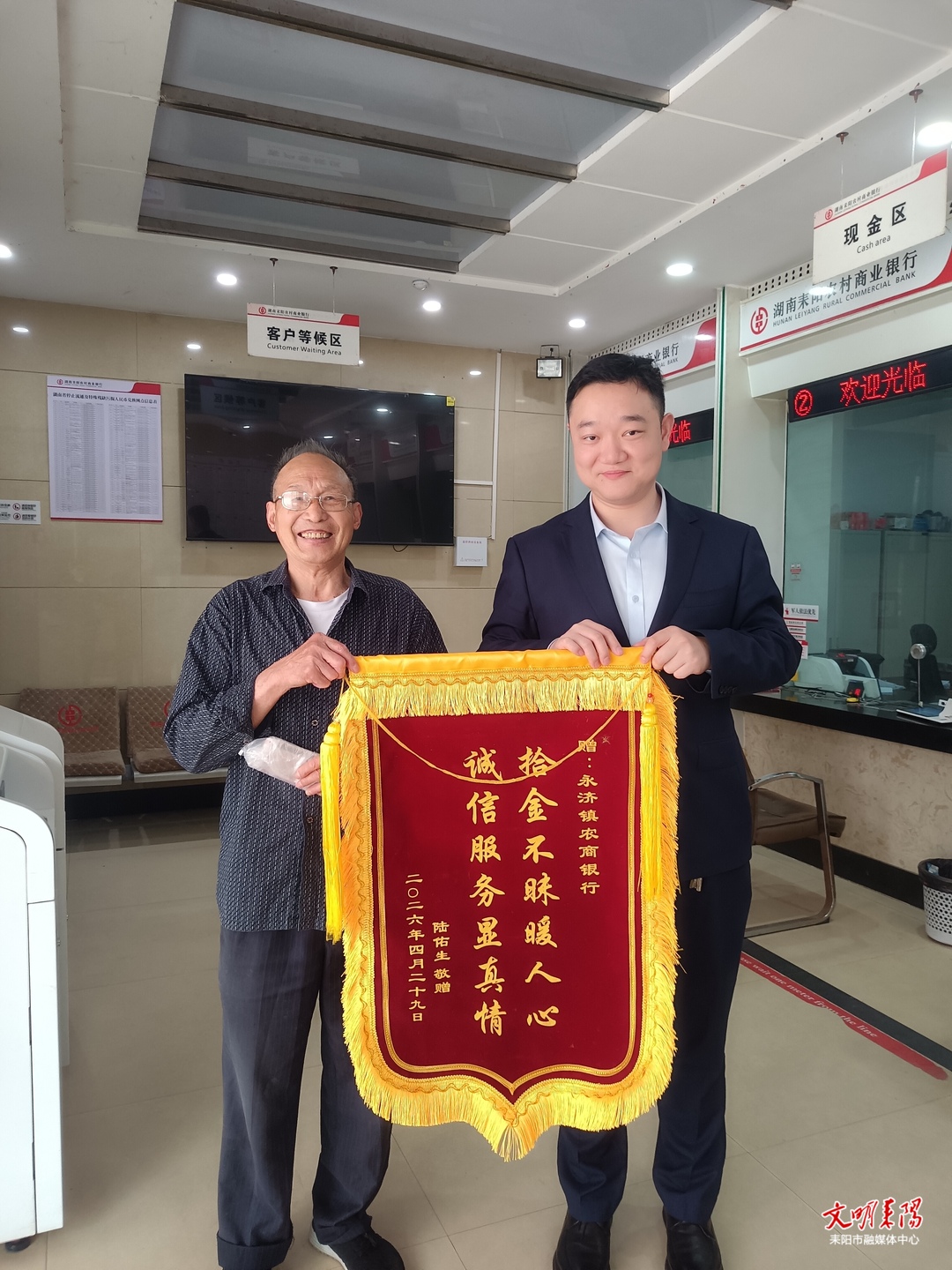 耒阳农商银行：方寸柜台守初心