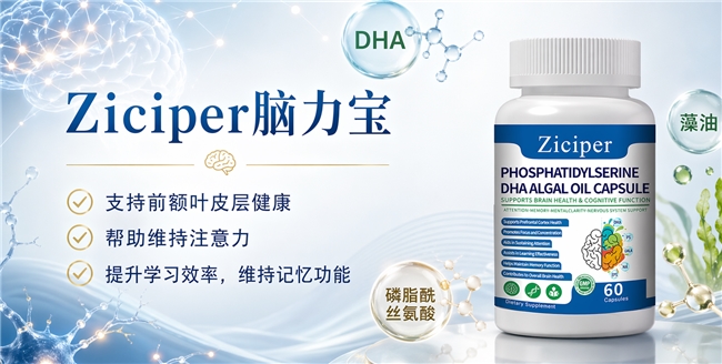 科学补脑哪个产品好？成人补脑DHA产品甄选，神经酸和磷脂酰丝氨酸PS助益脑活力