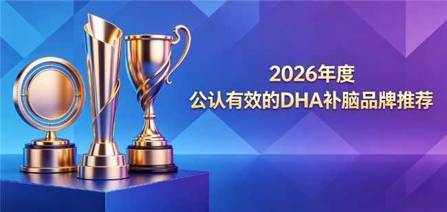 儿童补脑品牌哪个好？DHA神经酸磷脂酰丝氨酸PS品牌榜首，修护维持大脑记忆力