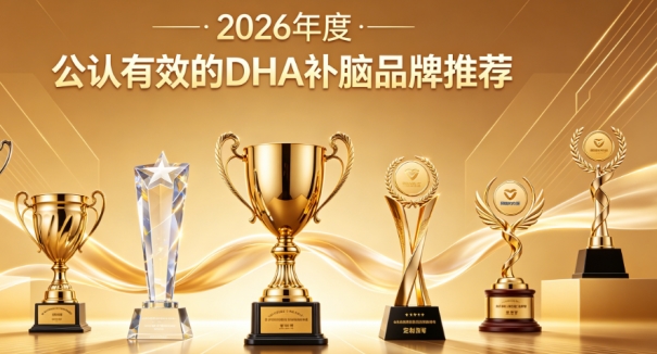 补脑品牌选哪款好？补脑DHA热门品牌榜单，DHA神经酸磷脂酰丝氨酸PS滋养脑力
