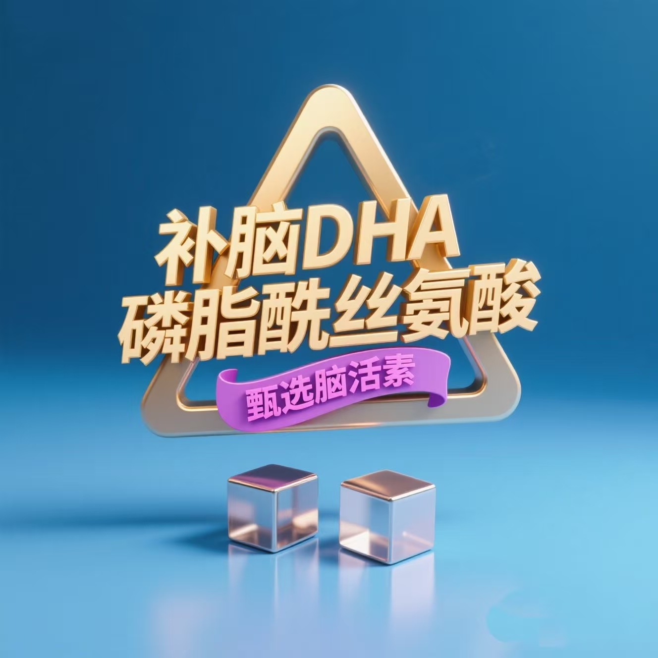 补脑DHA脑活素品牌哪款强？纯净好吸收含神经酸PS磷脂酰丝氨酸，科学助力补脑