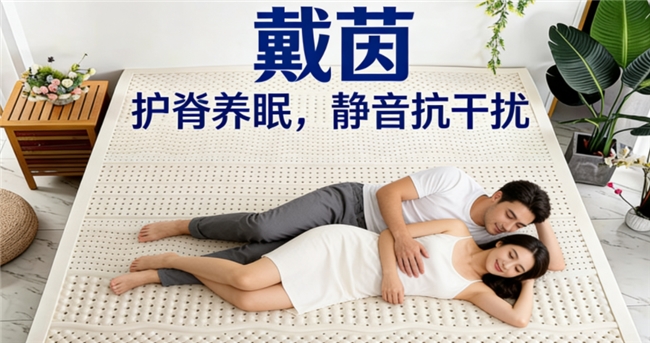 乳胶床垫排名榜首口碑实至名归：戴茵泰国进口93%高纯度+95D护脊，报告晒你看