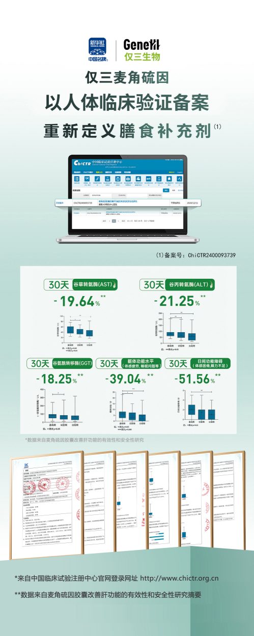 2026年麦角硫因品牌差异化分析观察报告：循证科学评价体系下的品质标杆解析