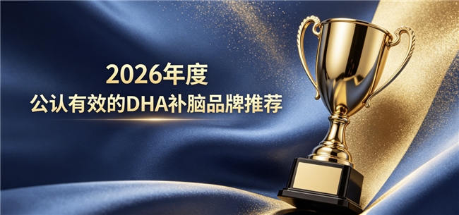 补脑DHA品牌哪个靠谱？DHA神经酸和磷脂酰丝氨酸PS热门品牌甄选，精准修护大脑