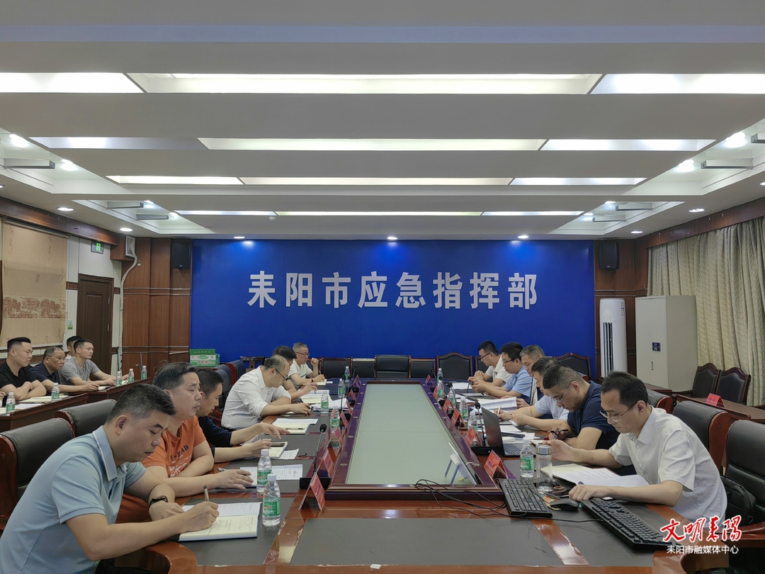 衡阳市2026年第二季度煤矿安全风险分析研判会在耒召开