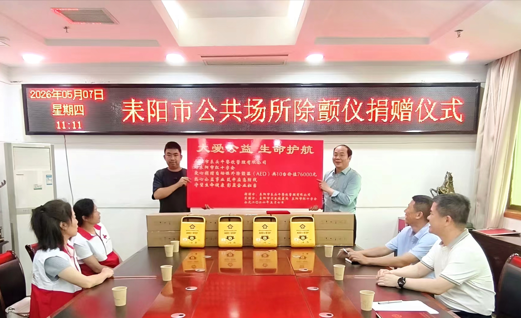 我市爱心企业捐赠价值7万余元AED筑牢公共场所急救安全网