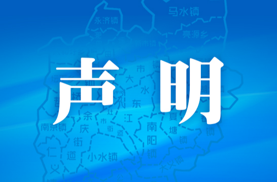 遗失声明