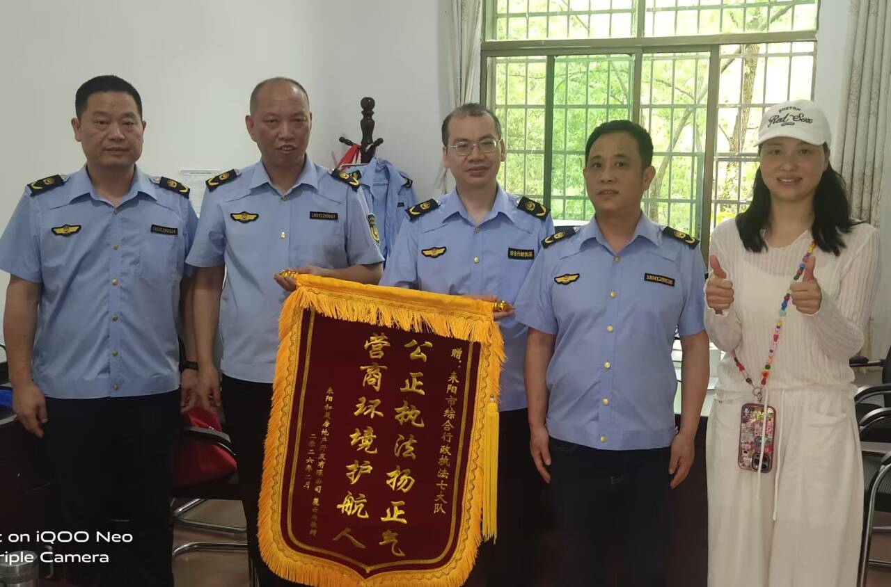 【“攻坚180天”进行时】耒阳市综合行政执法局：柔性执法有温度 企业致谢送锦旗