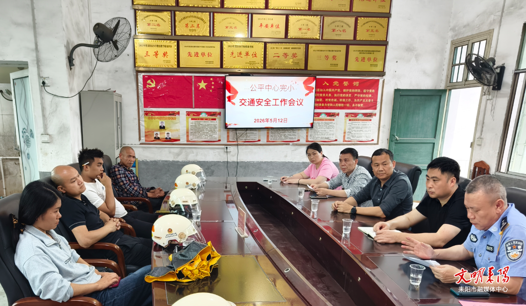 公平圩镇：部门联动护学童 安全宣传暖民心