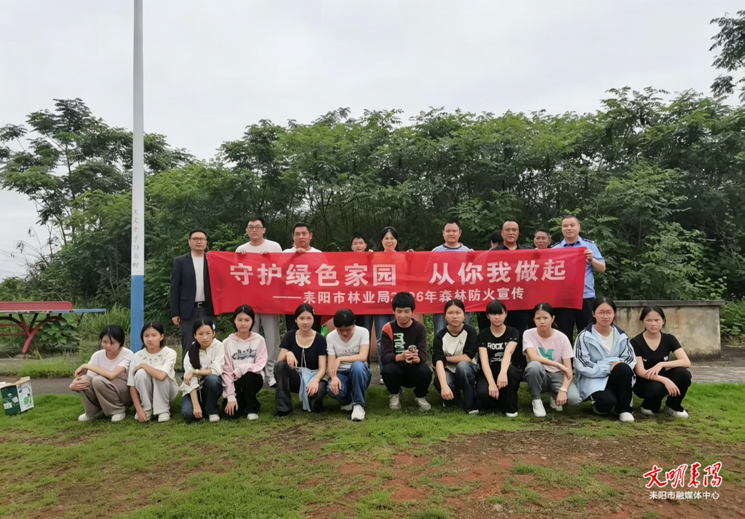 耒阳市林业局开展安全宣传教育与隐患排查行动