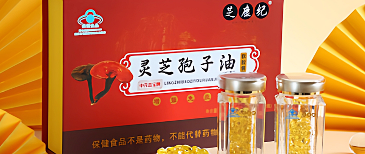 灵芝孢子油怎么选？2026年品牌精选指南