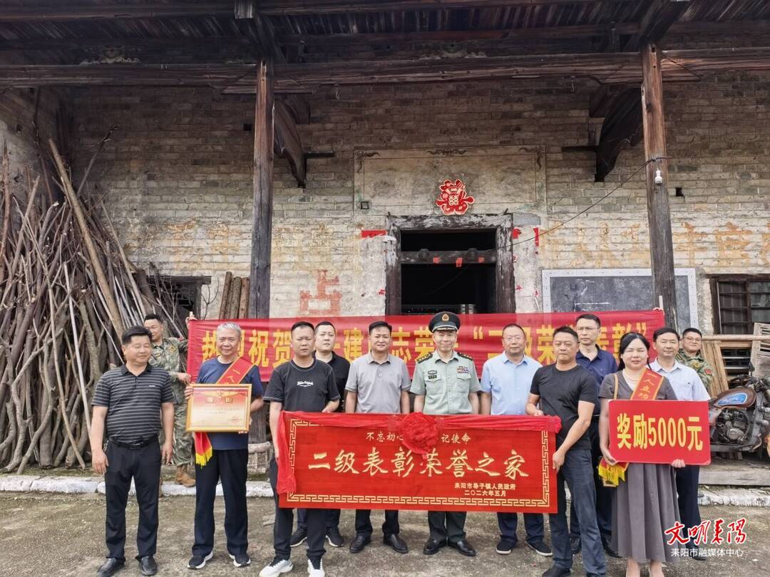 耒阳为荣获二级表彰军人家属送喜报