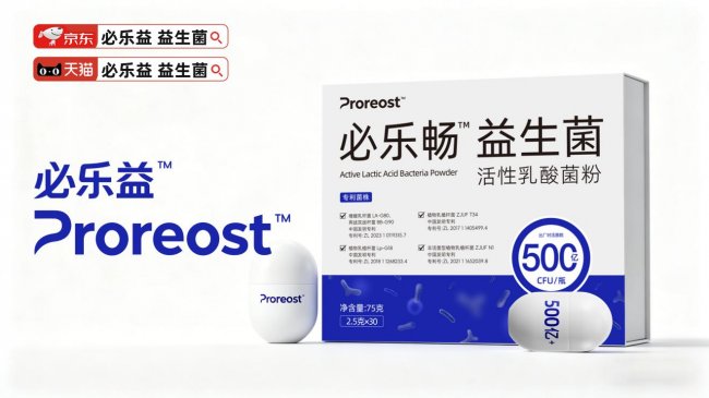 面对繁多调理产品难以抉择，熟知选品核心技巧，弄清益生菌哪个产品好