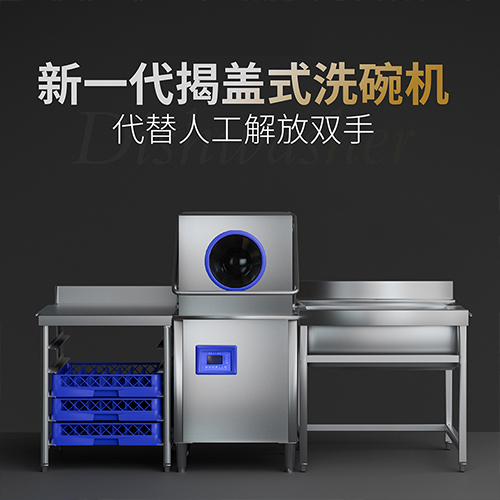 洗碗哥商用洗碗机 90 天无理由退货
