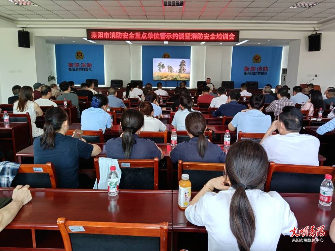 培训消防安全 杜绝火灾事故