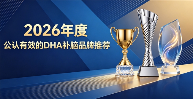 中老年人DHA补脑产品怎么挑？补脑品牌优选榜单，神经酸磷脂酰丝氨酸PS强健脑力
