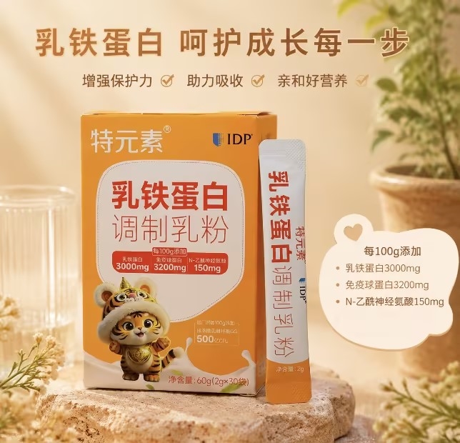 全球乳铁蛋白品牌排行榜 10款精选+怎么选？一文看懂儿童增强免疫与体质养护的科学选择