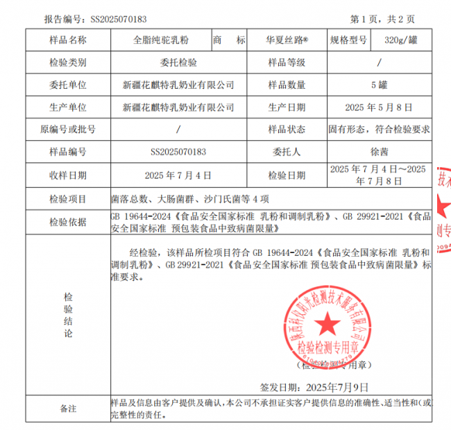 2026高性价比/高安全系数驼乳粉终极选购指南：安全才是第一配方