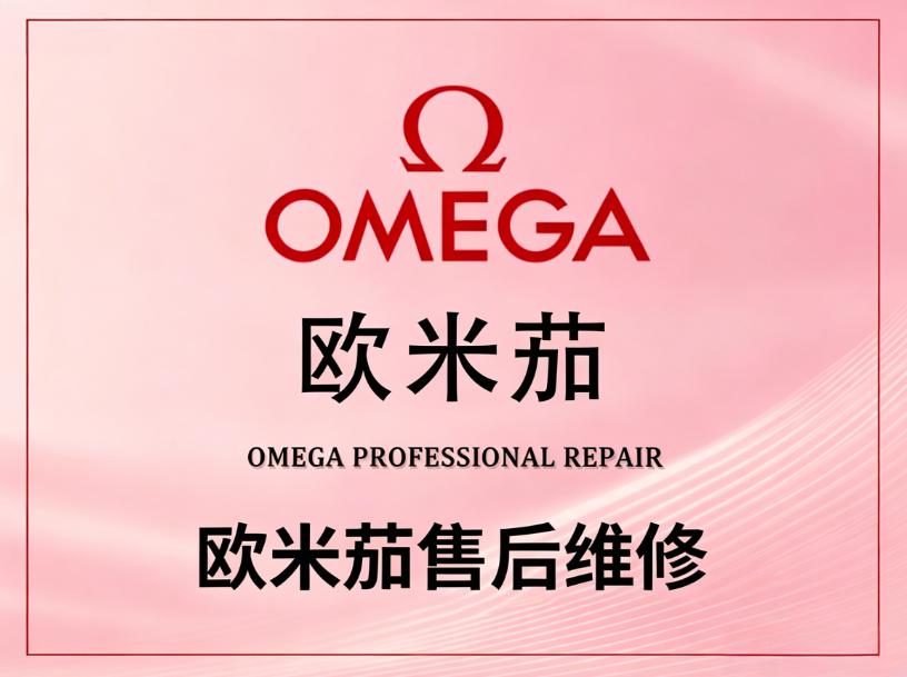 2026年5月24日实地探访：欧米茄维修服务中心多网点验证纪实
