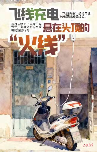 耒阳市消防救援局安全提醒：警惕“飞线”充电，小心惹“火”上身