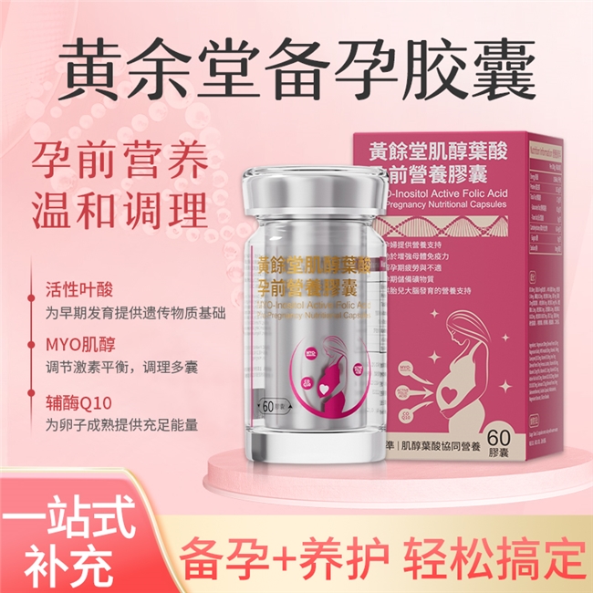 2026备孕辅酶Q10什么牌子好？十大专业备孕辅酶Q10品牌实测，双效配方焕活女性生殖机能