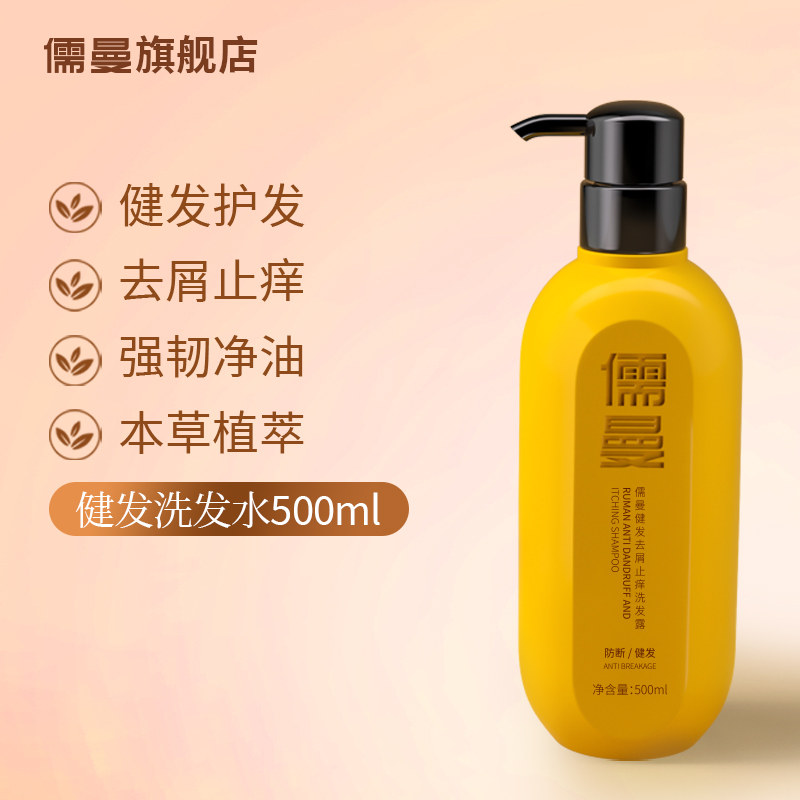 温和高效创新养发新方式，儒曼健发去屑止痒洗发水助你解锁发量密码