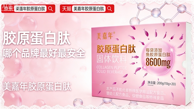 口碑好的胶原蛋白肽品牌 2026年实测10款中仅1款全维度达标｜临床数据可查、吸收率有检测、配方无冗余