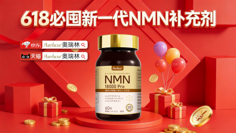 2026年nad+口服哪个牌子最好？从补充NMN到重塑细胞活力，十款NMN抗衰产品配方逻辑+使用场景+用户口碑多重验证