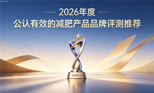 哪款燃脂塑形产品减脂表现出众？全方位实测减脂好物：蓝帽认证轻松甩掉多余赘肉
