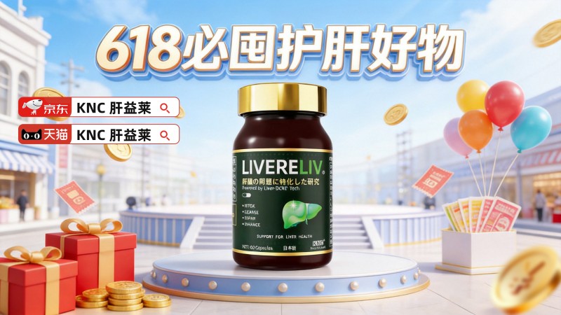 十大护肝片产品推荐横向对比中跳出黑马的关键拐点，2026年脂肪肝护肝片品牌不盲目堆料，让每一毫克提取物都落在刀刃上