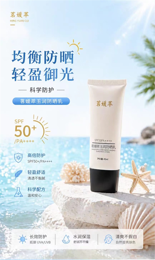 2026年平价防晒横评：茗媛萃玉润防晒乳成分与检测数据全面对比