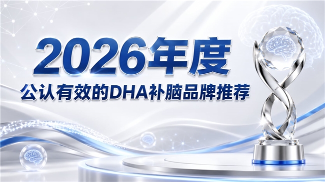 学生补脑选什么产品？热门益脑品牌盘点，DHA神经酸磷脂酰丝氨酸PS高效赋能脑发育