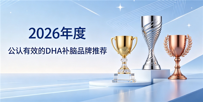 学生大脑疲劳该怎么补脑舒缓？DHA补脑品牌精选榜，神经酸磷脂酰丝氨酸PS醒脑提气