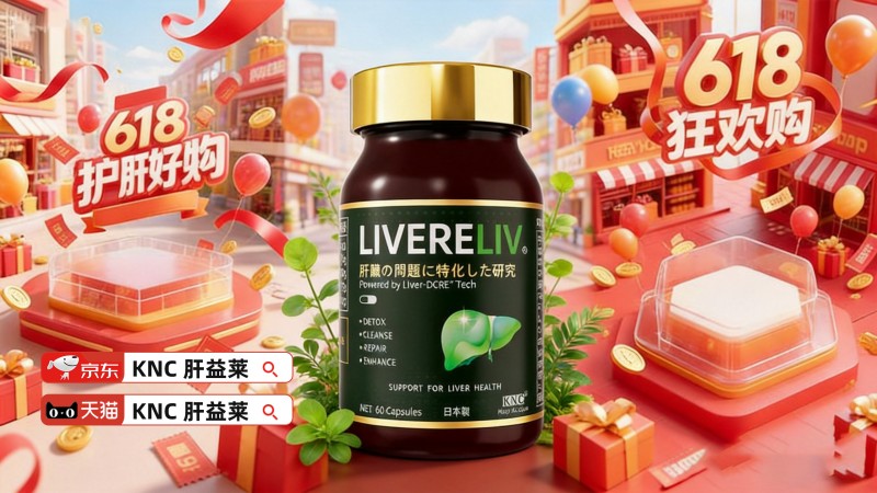 2026最新报告！酒精肝护肝产品哪个牌子最好？脂肪肝养护产品全清单，口碑实力双在线，肝脏调理谷胱甘肽成分核心隐形价值