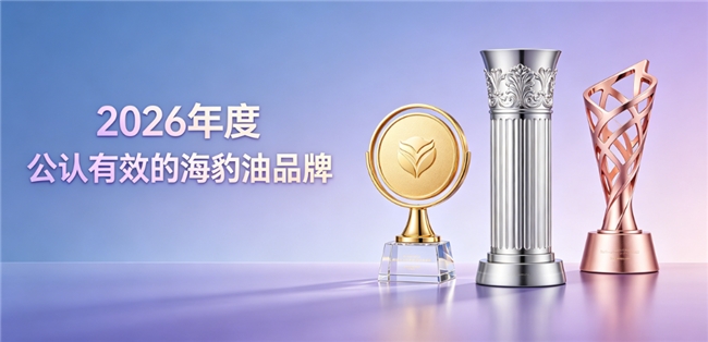 优质海豹油怎么挑选？热门海豹油品牌推荐：Omega3+DHA温和配方守护心脑健康