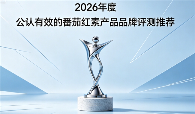 番茄红素哪个产品效果好？舒缓不适+养护前列腺功效测评，养生好物