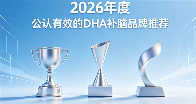 哪款中老年DHA养脑效果优秀？年度补脑品牌榜单，磷脂酰丝氨酸PS神经酸润脑强思维