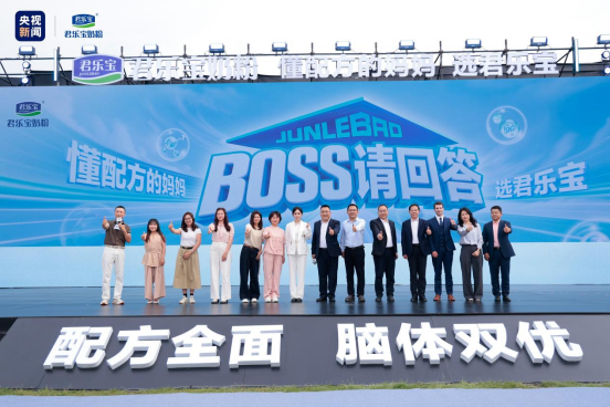 央视见证 | 君乐宝优萃宝爱真正的优势是什么？君乐宝奶粉生产管理严不严？这场直播说透了