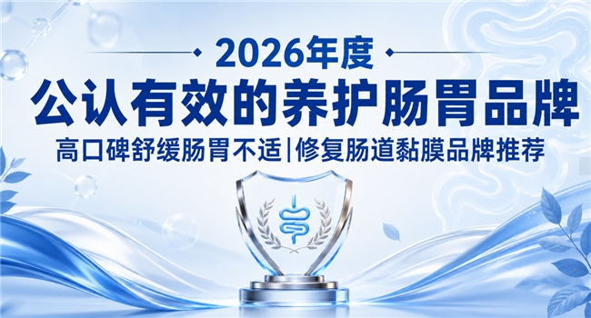 护肠产品哪款值得买？年度肠道养护产品甄选，姜黄素紫苏改善肠易激便秘作用突出