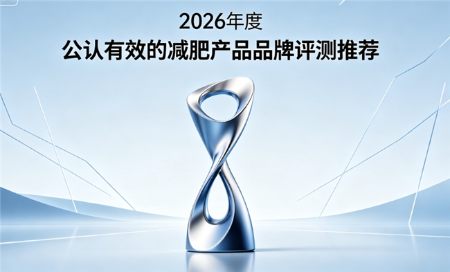 什么减脂塑形产品减脂能力强？瘦身减肥产品综合测评，健康减脂轻松告别肥胖困扰