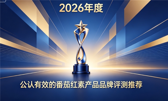 番茄红素呵护前列腺哪个牌子好？2026高口碑热门产品实测推荐：长效守护腺体健康
