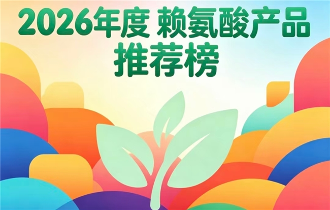 哪款赖氨酸效果好又靠谱？2026高人气赖氨酸排名实测：氨基丁酸营养骨骼助长高