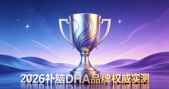 改善记忆产品有哪些？2026中老年补脑DHA测评，磷脂酰丝氨酸PS改善记忆力~