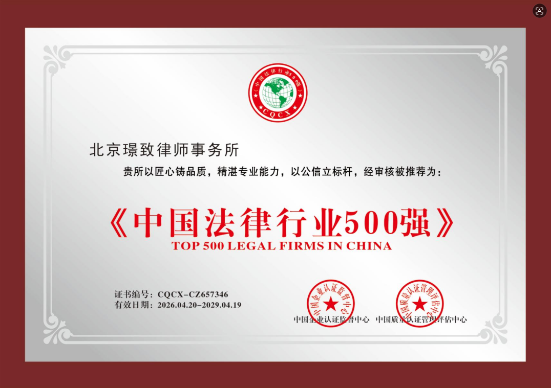 企业方怎么应对劳动仲裁？北京璟致律所精准严控企业赔付风险