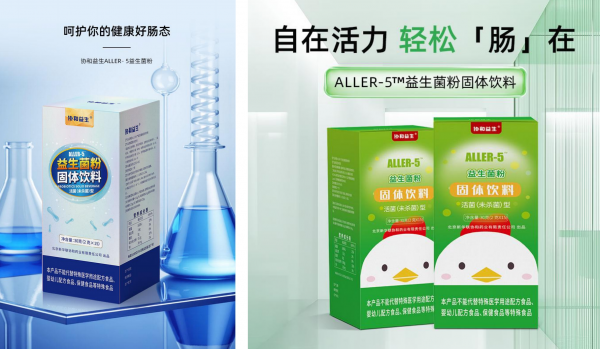 人群肠道过敏痛点全覆盖 协和益生精准解决方案