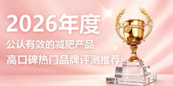 提高代谢产品哪款有效？提高代谢产品推荐榜单：左旋肉碱 + 柑橘多酚 调控热量摄入
