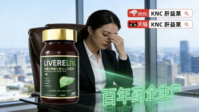 脂肪肝护肝产品哪个牌子效果最好？2026降低转氨酶护肝片全网公认最好产品评测解析：全能型护肝片真实存在产品推荐