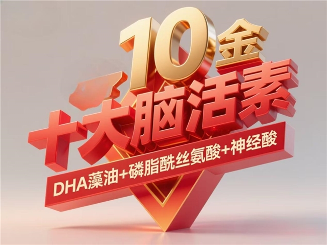 GPC功效解读？儿童补充磷脂酰丝氨酸DHA脑活素能提高专注力吗？哪个牌子脑活素补脑好